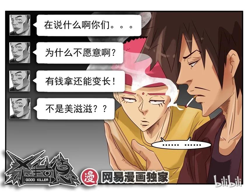 《杀手古德》920 代价 第11页