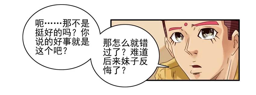 《杀手古德》921 好事 第14页