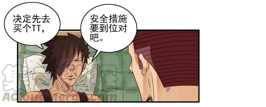 《杀手古德》921 好事 第13页