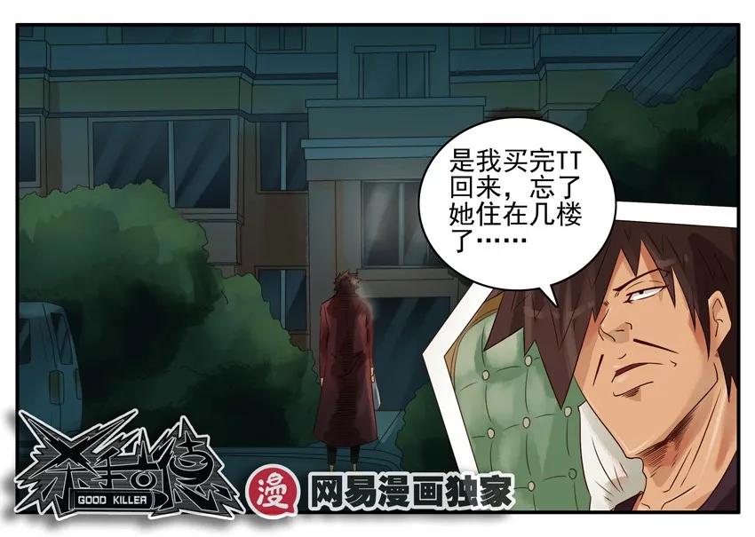 《杀手古德》921 好事 第15页