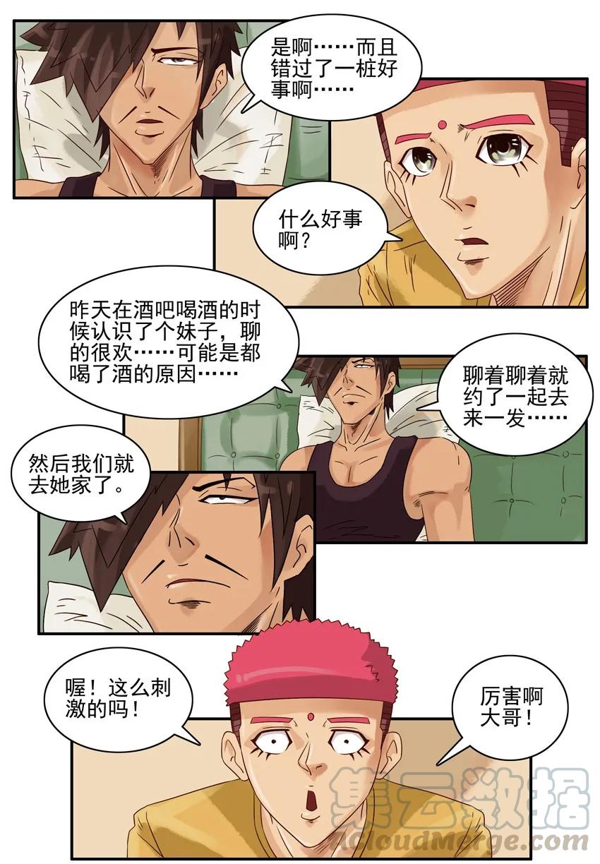 《杀手古德》921 好事 第10页