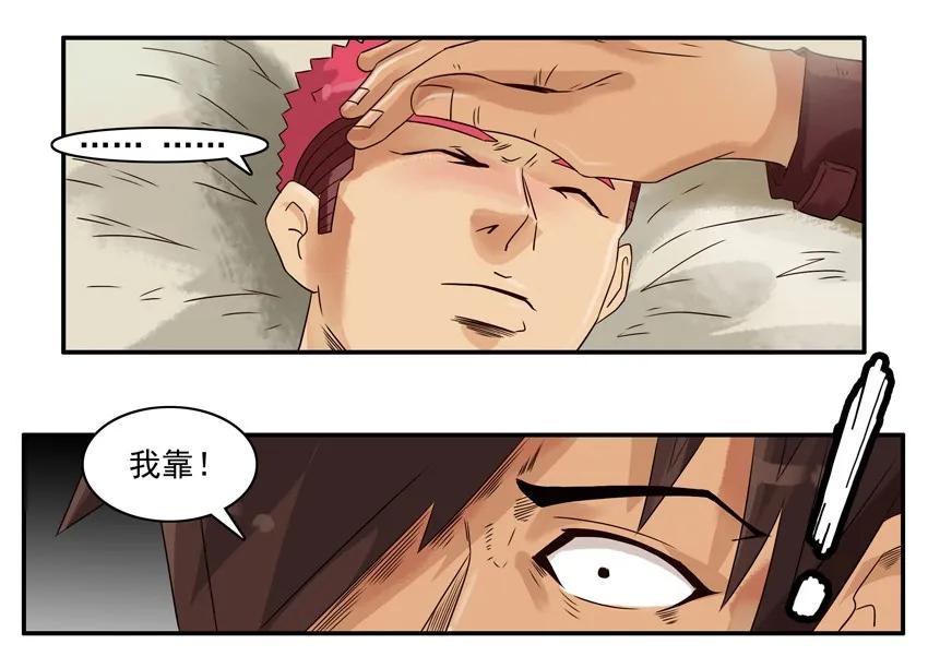 《杀手古德》922 高烧 第8页