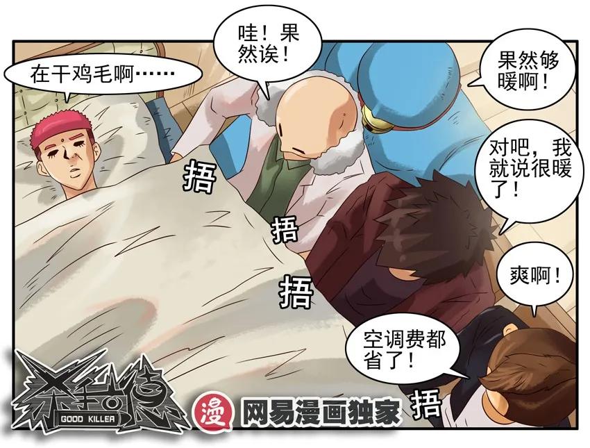《杀手古德》922 高烧 第17页