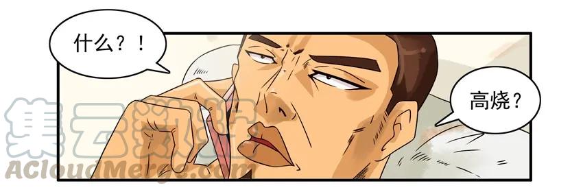 《杀手古德》922 高烧 第13页
