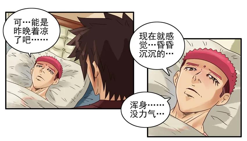 《杀手古德》922 高烧 第6页