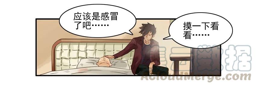 《杀手古德》922 高烧 第7页