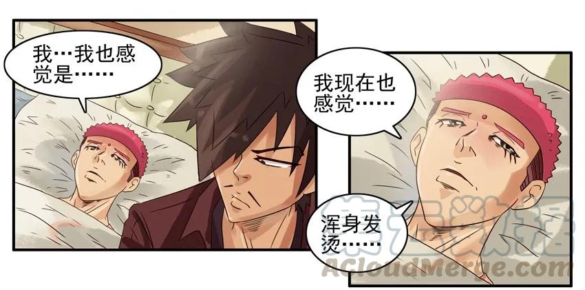 《杀手古德》922 高烧 第10页