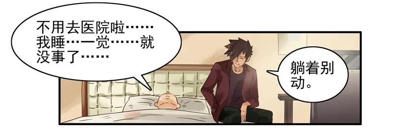 《杀手古德》922 高烧 第11页