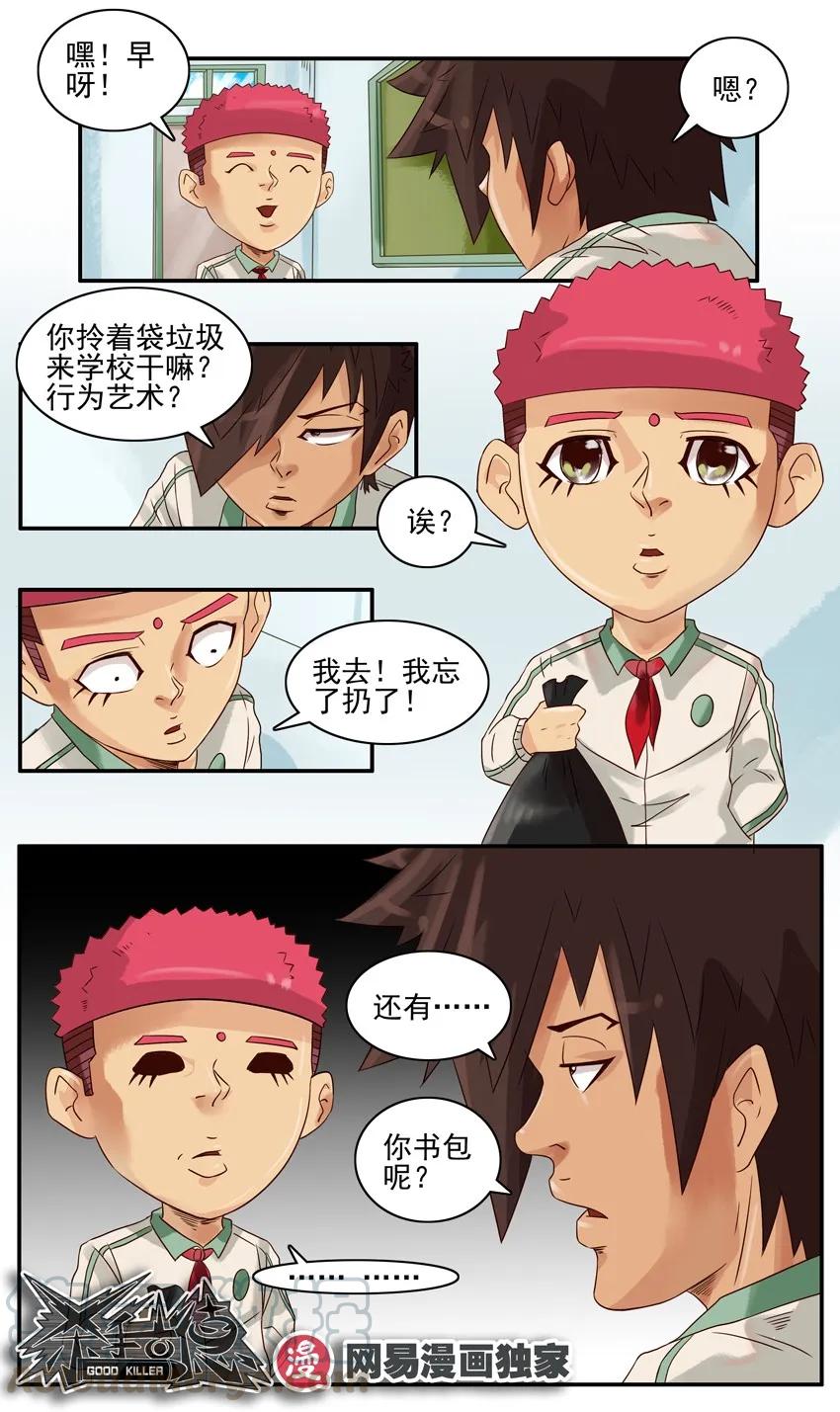 《杀手古德》923 扔垃圾 第6页