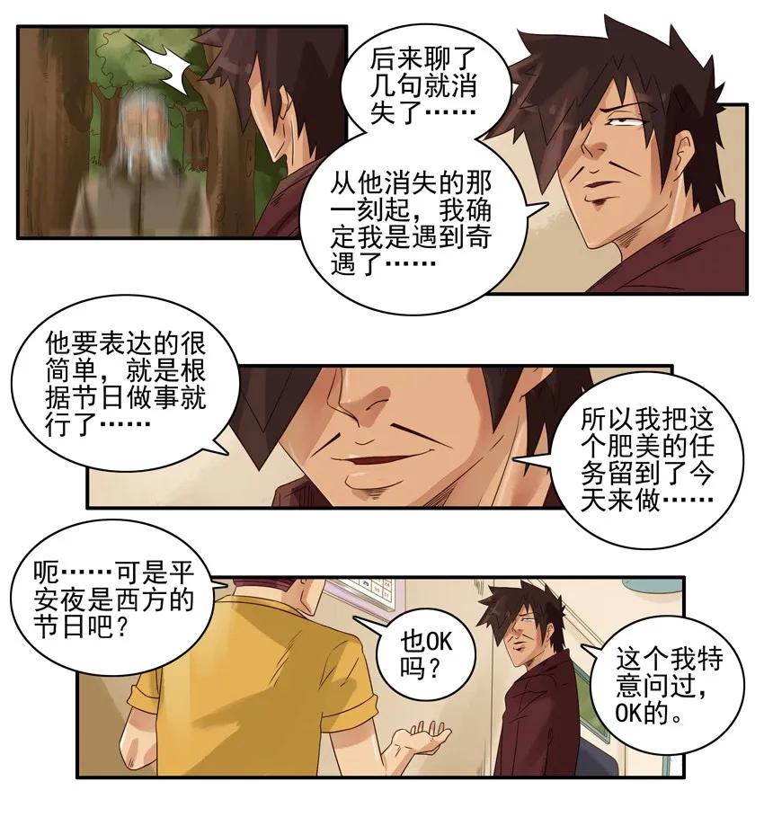 《杀手古德》924 平安 第8页