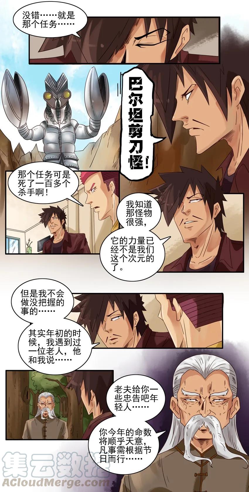 《杀手古德》924 平安 第7页