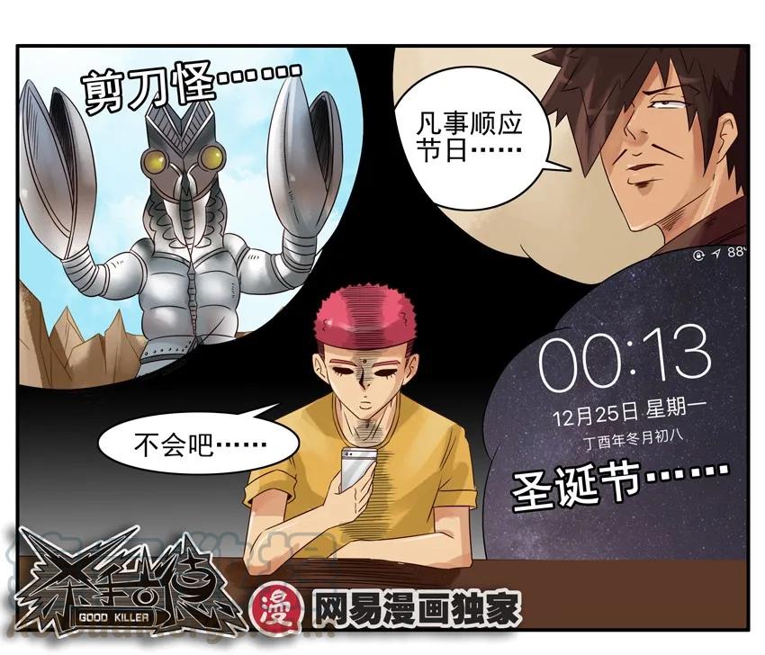 《杀手古德》924 平安 第11页