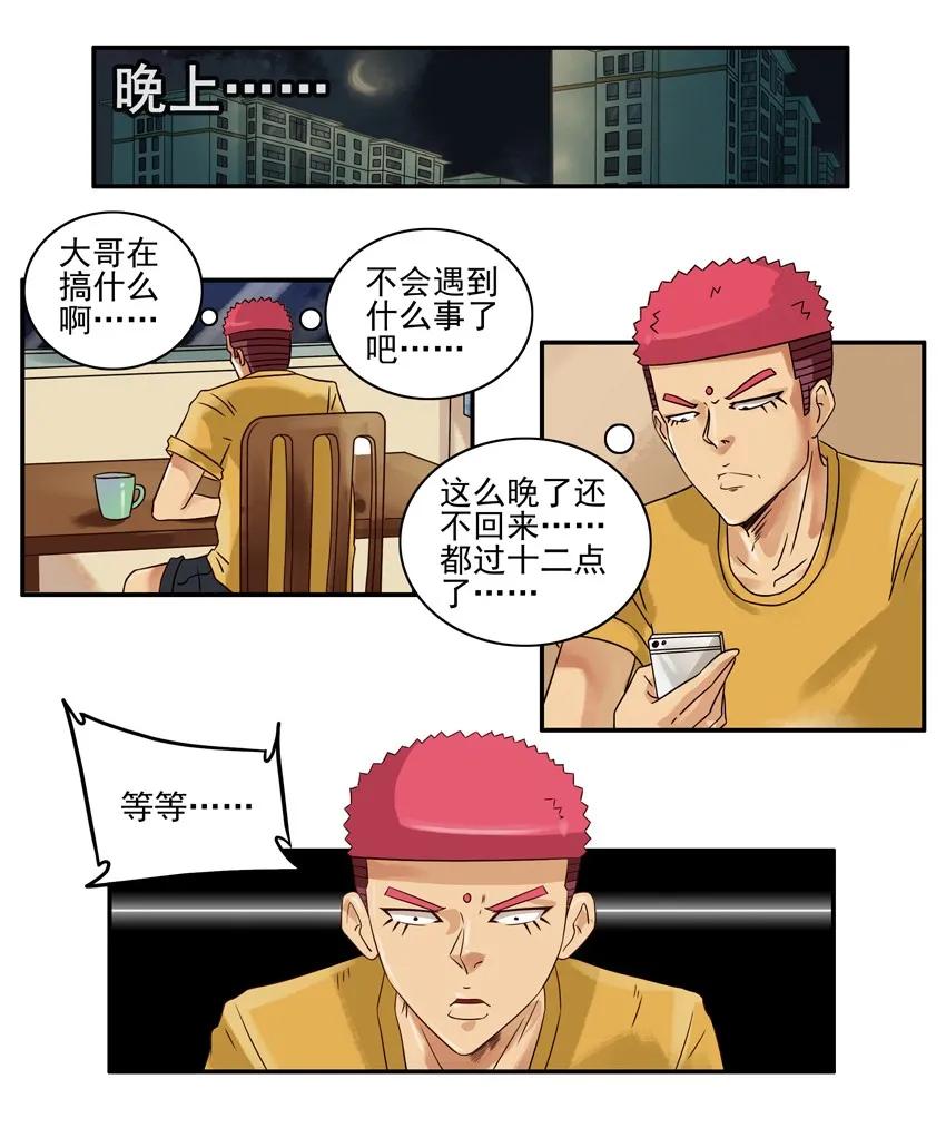《杀手古德》924 平安 第10页