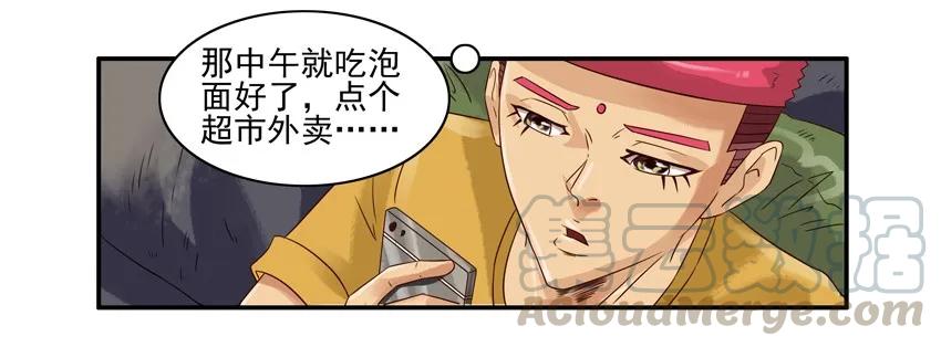 《杀手古德》925 泡面 第5页