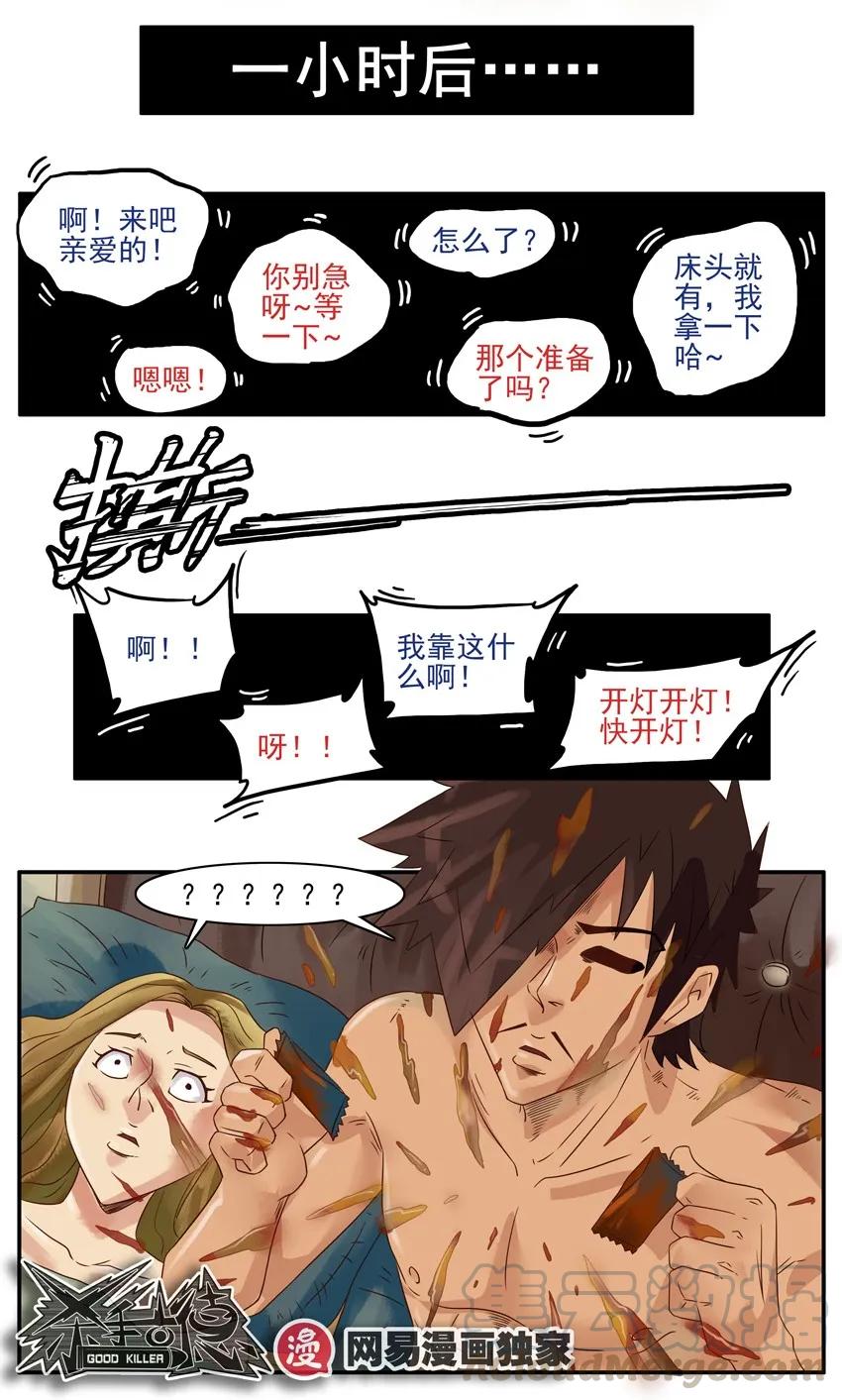 《杀手古德》925 泡面 第13页