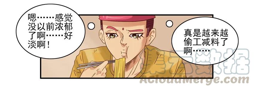 《杀手古德》925 泡面 第11页