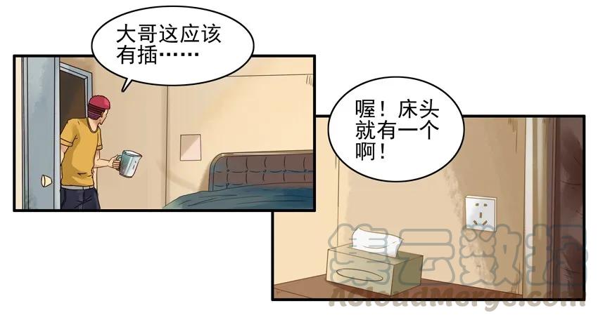 《杀手古德》925 泡面 第9页