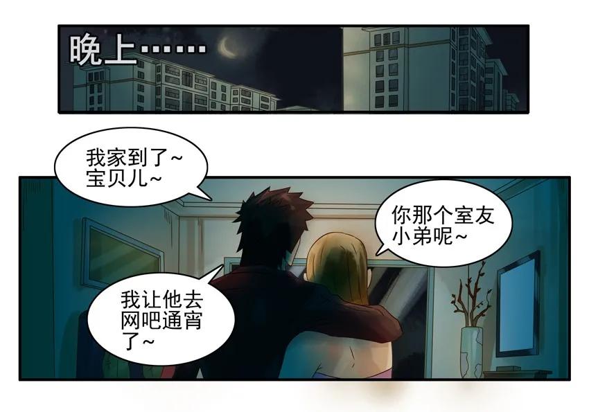 《杀手古德》925 泡面 第12页