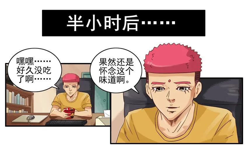 《杀手古德》925 泡面 第6页