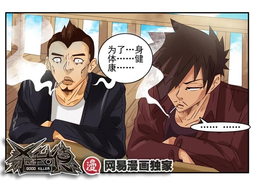 《杀手古德》926 健康 第8页