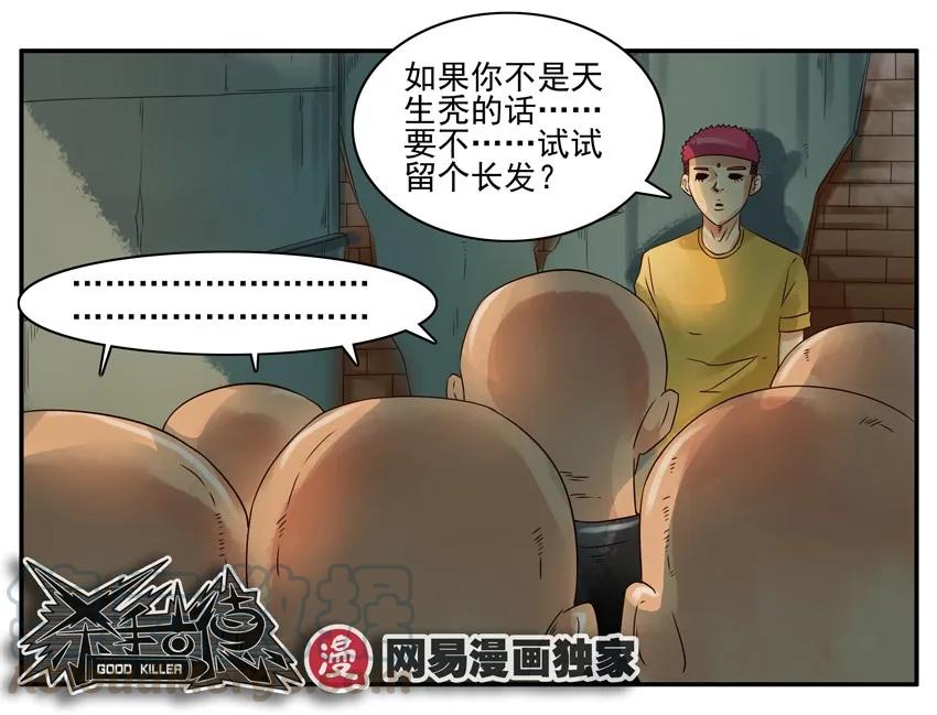 《杀手古德》927 办法 第7页