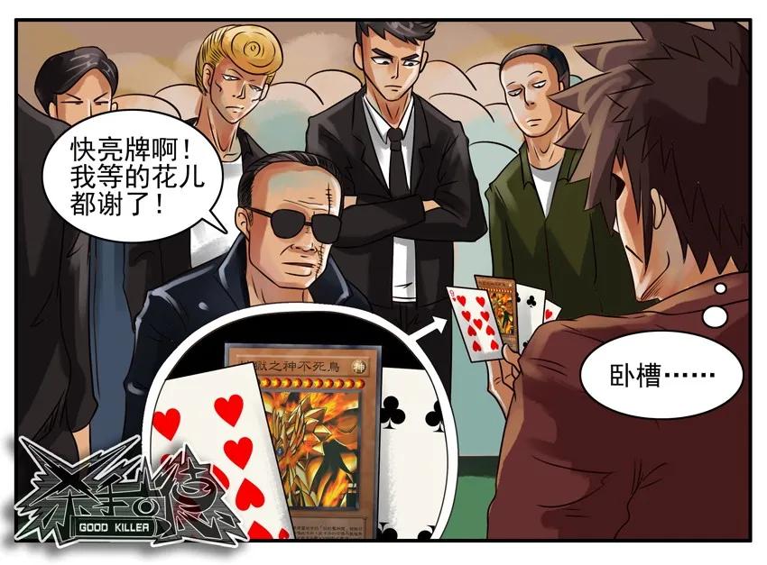 《杀手古德》099 月末小诚意二连发 第6页