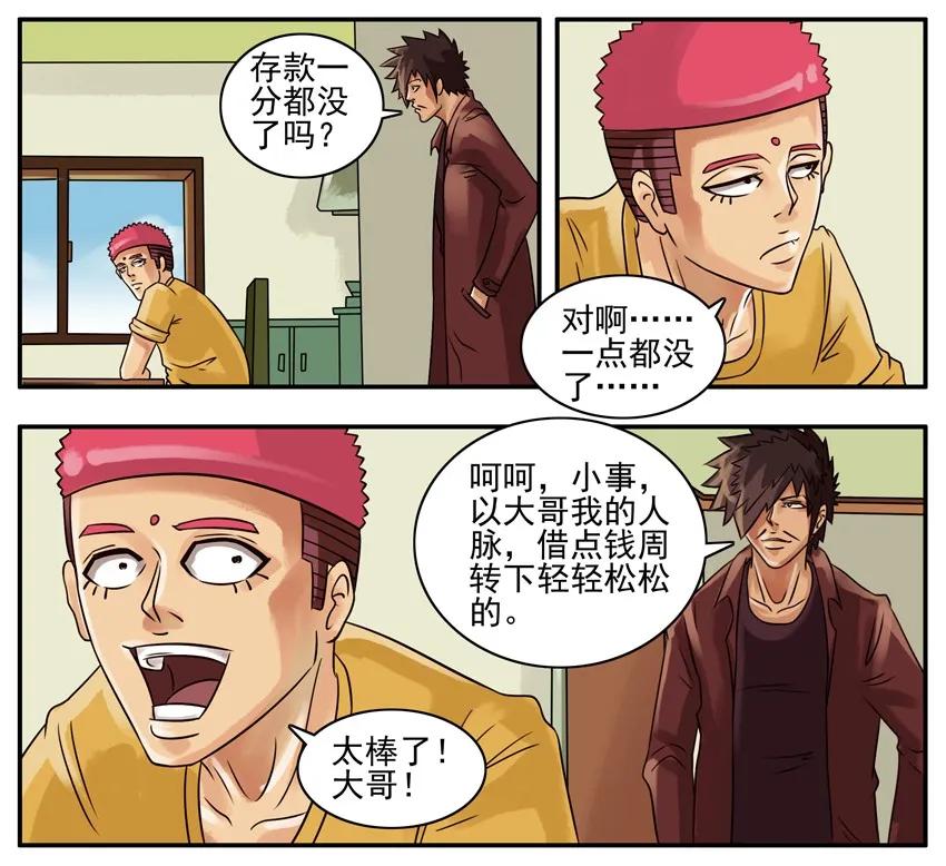 《杀手古德》099 月末小诚意二连发 第10页
