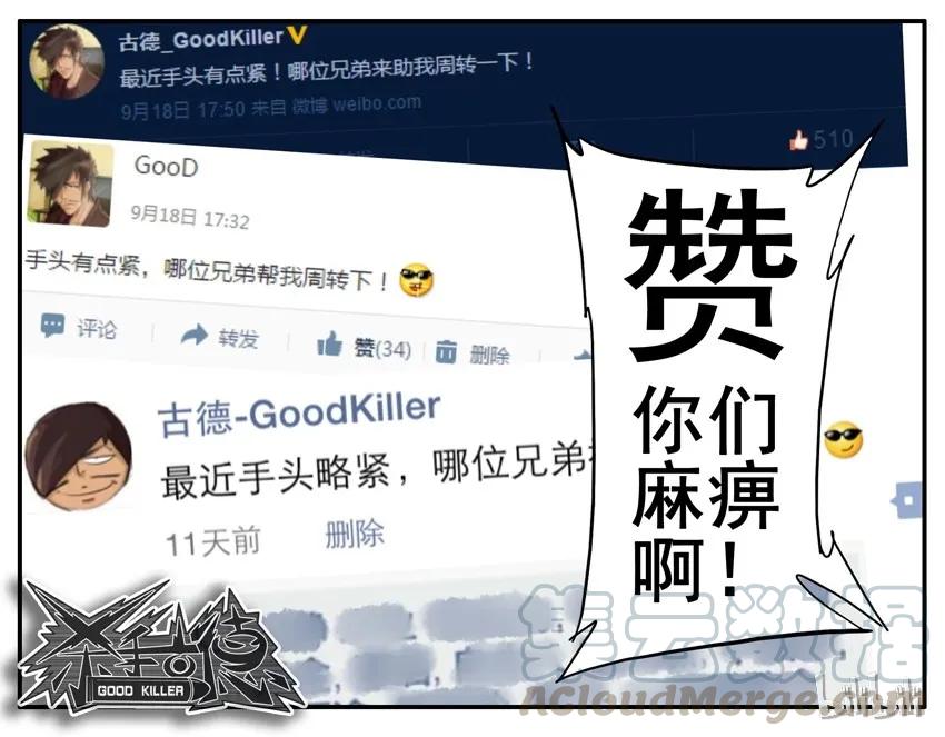 《杀手古德》099 月末小诚意二连发 第13页