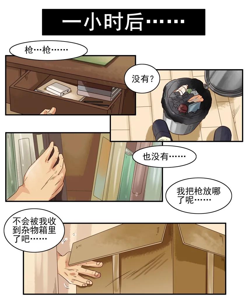 《杀手古德》928 司令 第5页