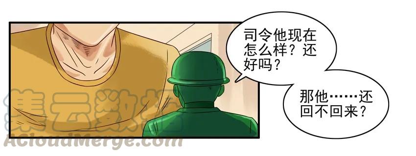 《杀手古德》928 司令 第10页