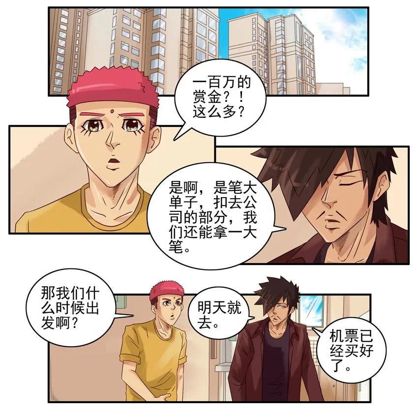 《杀手古德》928 司令 第2页