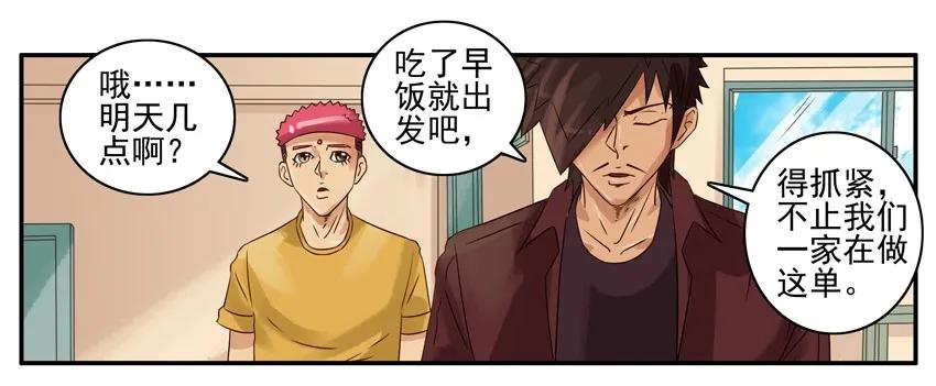 《杀手古德》928 司令 第3页