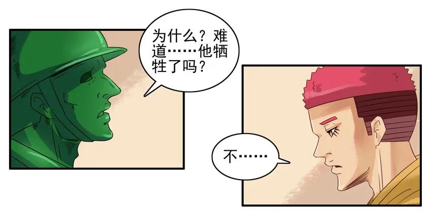 《杀手古德》928 司令 第12页