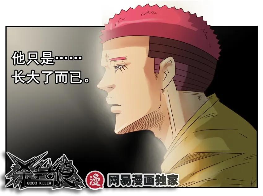 《杀手古德》928 司令 第14页