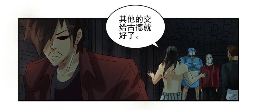 《杀手古德》930 鬼铳篇（六） 第26页