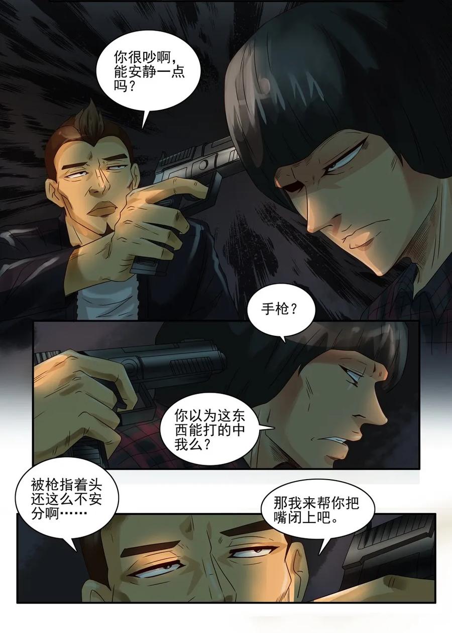 《杀手古德》930 鬼铳篇（六） 第11页
