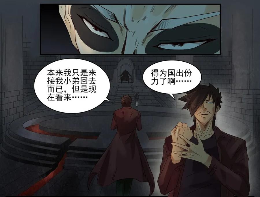 《杀手古德》930 鬼铳篇（六） 第5页
