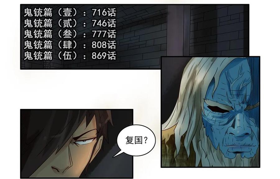 《杀手古德》930 鬼铳篇（六） 第3页