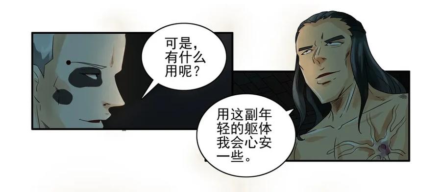 《杀手古德》930 鬼铳篇（六） 第23页