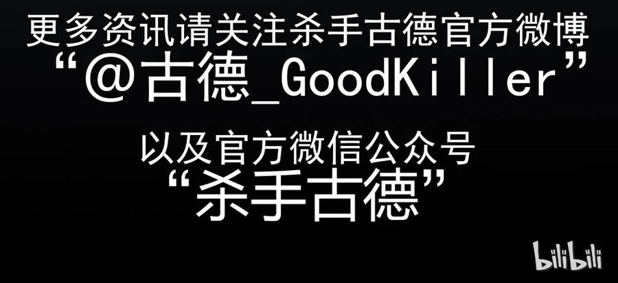 《杀手古德》930 鬼铳篇（六） 第32页