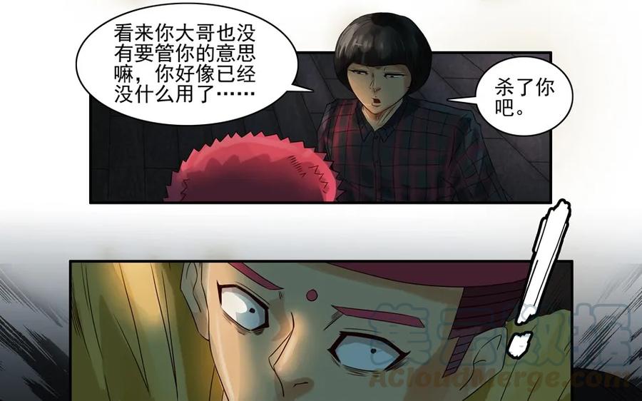 《杀手古德》930 鬼铳篇（六） 第10页
