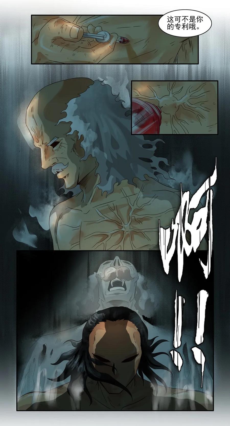 《杀手古德》930 鬼铳篇（六） 第20页