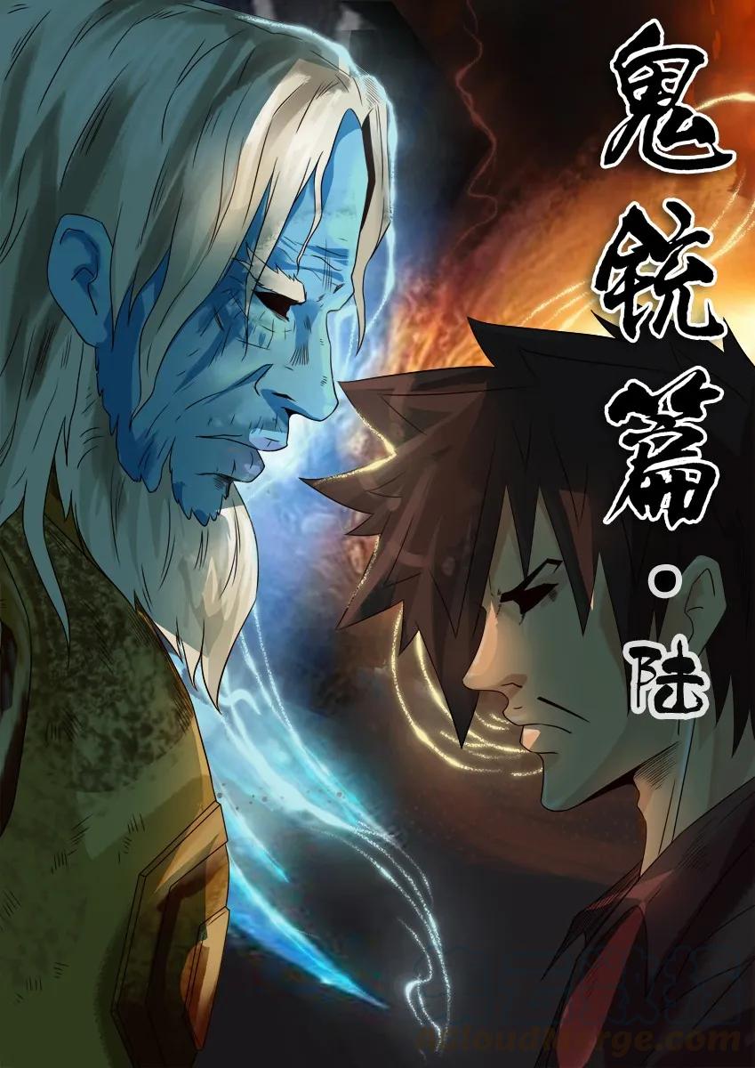 《杀手古德》930 鬼铳篇（六） 第1页