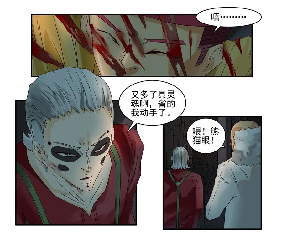《杀手古德》930 鬼铳篇（六） 第14页