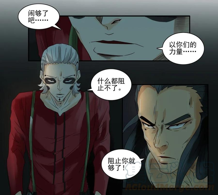 《杀手古德》930 鬼铳篇（六） 第25页