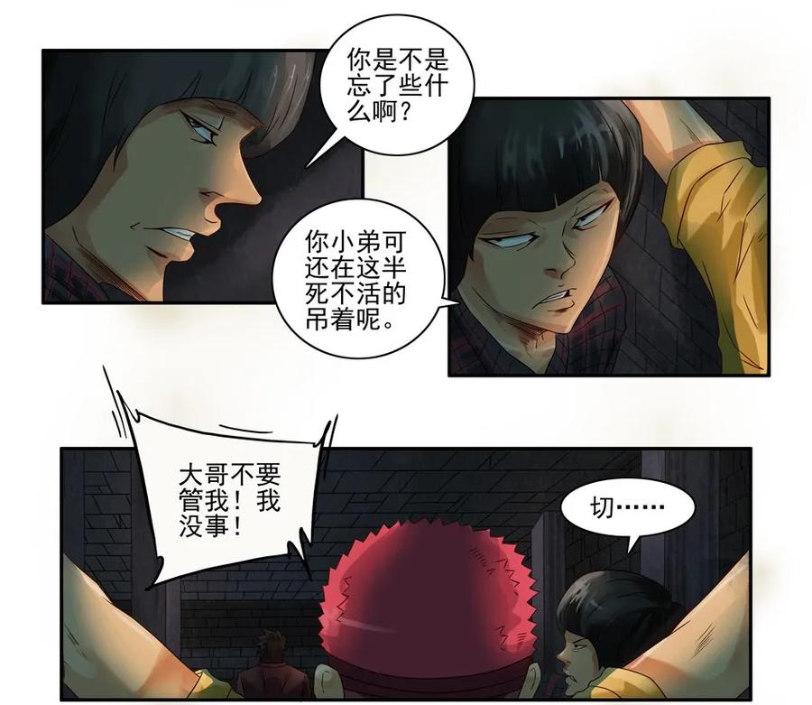 《杀手古德》930 鬼铳篇（六） 第9页