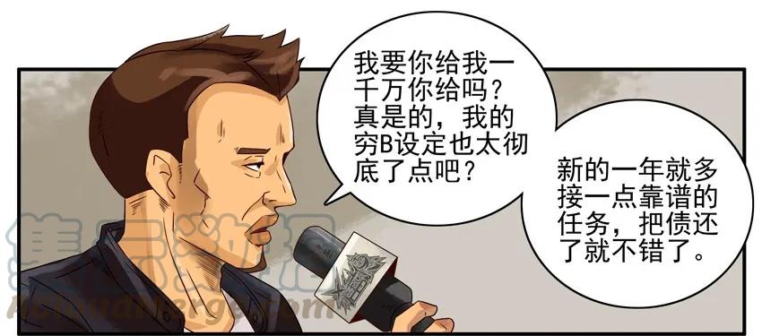 《杀手古德》931 新年愿望 第7页