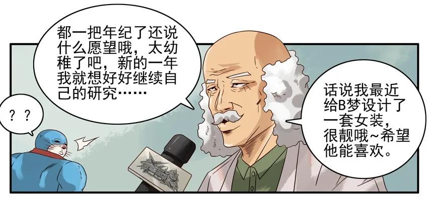 《杀手古德》931 新年愿望 第6页
