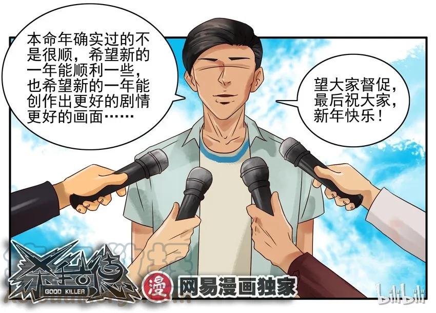 《杀手古德》931 新年愿望 第9页