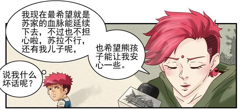 《杀手古德》931 新年愿望 第8页